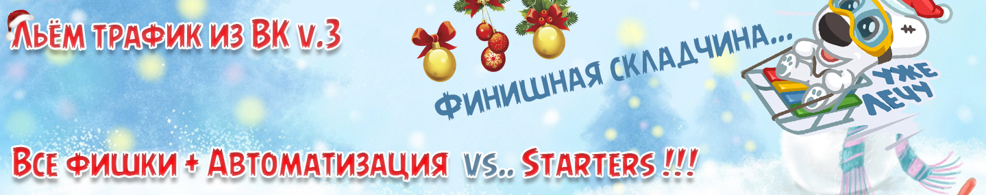 [Рогожкин] Льём трафик из ВК v.3 (Все фишки   Авто_0.jpg